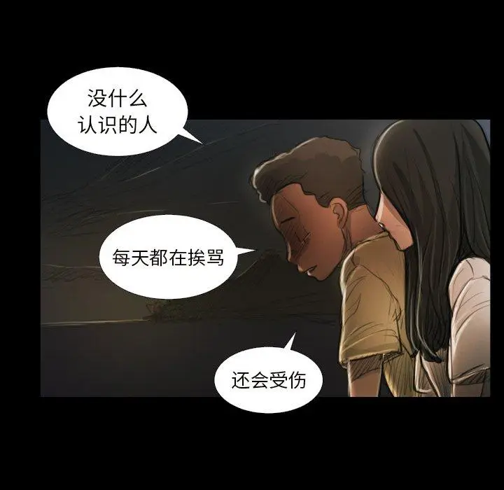 漫画《诡秘的姐妹》第20话第84张图