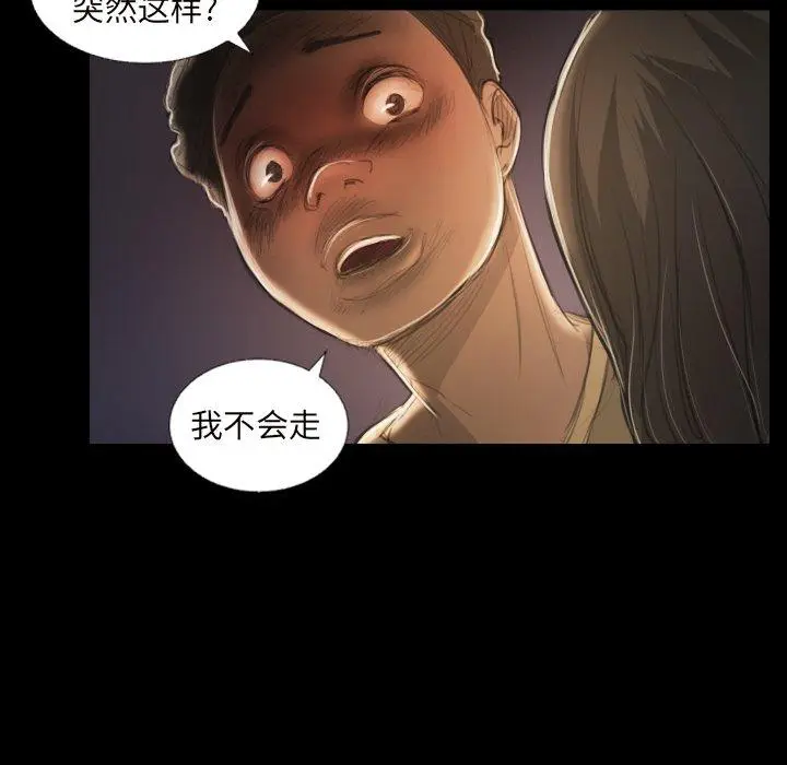 漫画《诡秘的姐妹》第20话第97张图