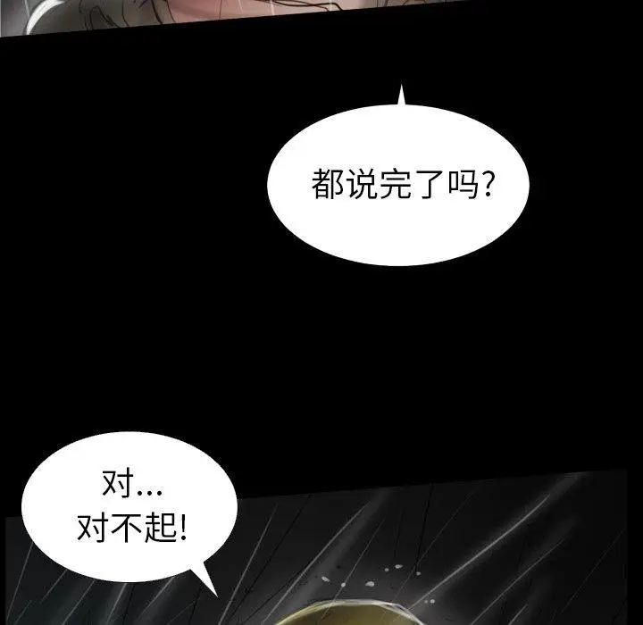 漫画《诡秘的姐妹》第31话第102张图