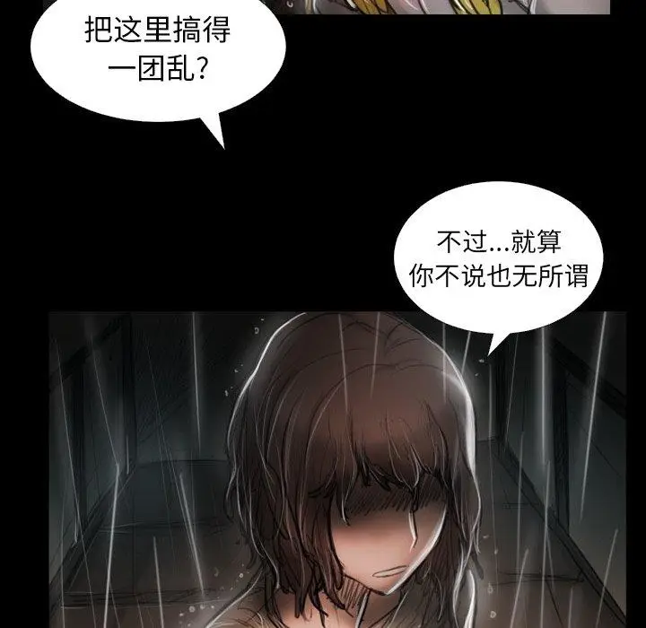 漫画《诡秘的姐妹》第31话第82张图