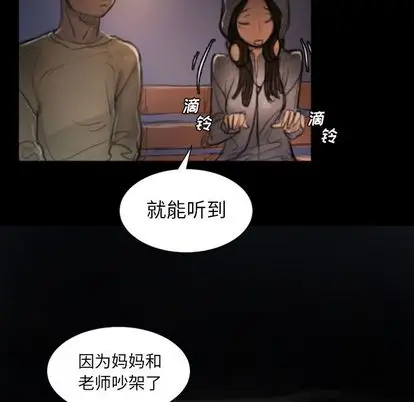 漫画《诡秘的姐妹》第8章第25张图