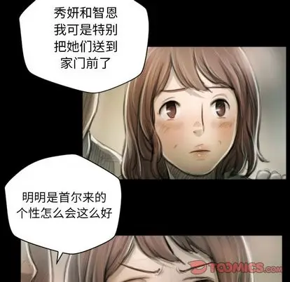 漫画《诡秘的姐妹》第8章第98张图