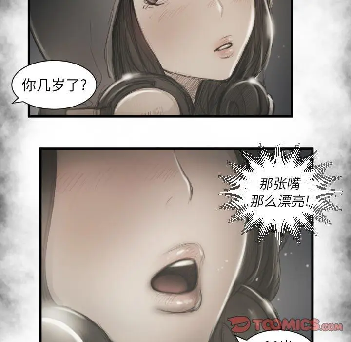 漫画《诡秘的姐妹》第10话第20张图