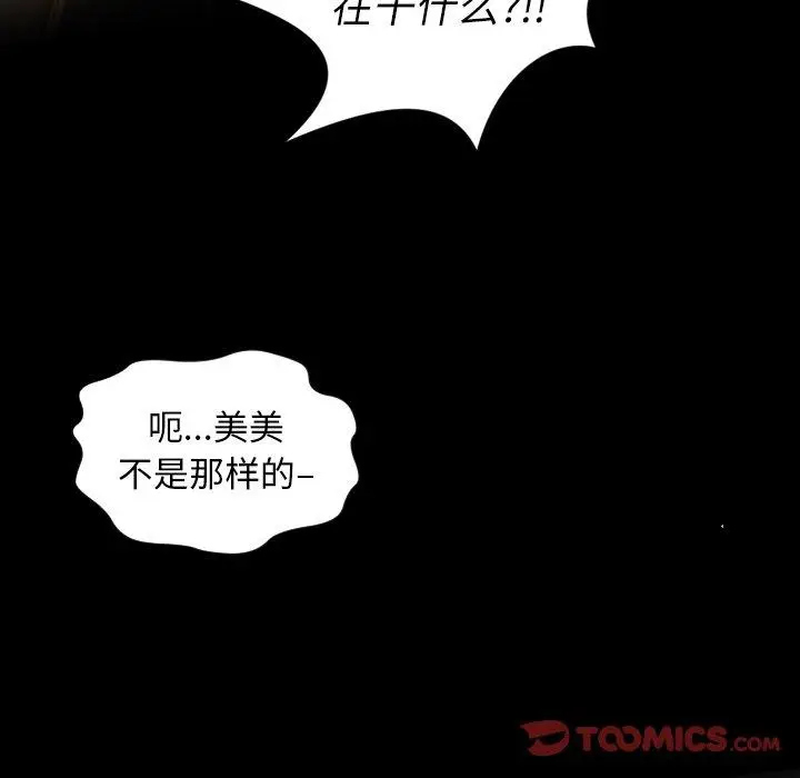 漫画《诡秘的姐妹》第10话第32张图