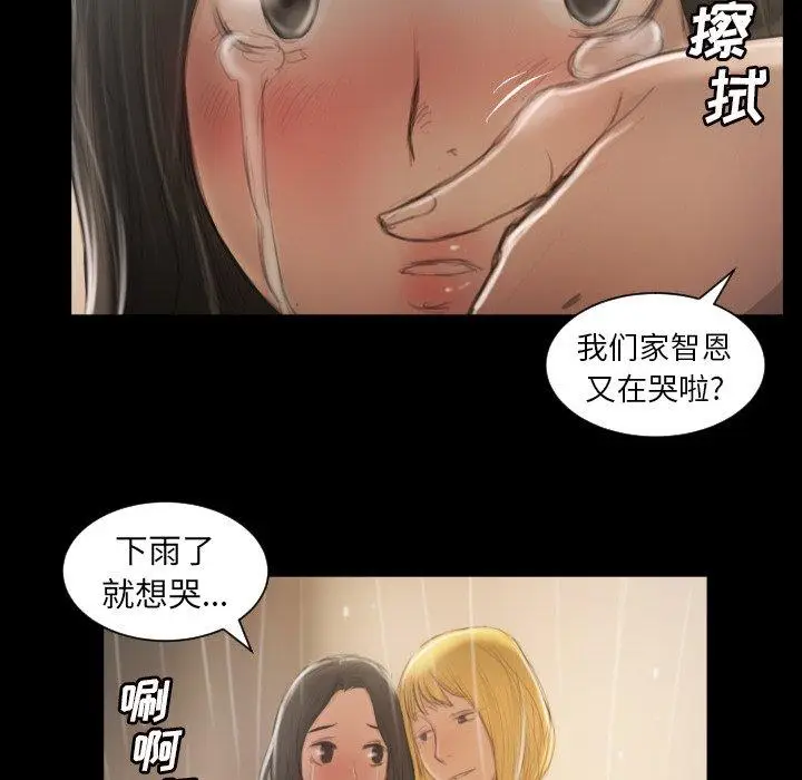 漫画《诡秘的姐妹》第10话第83张图
