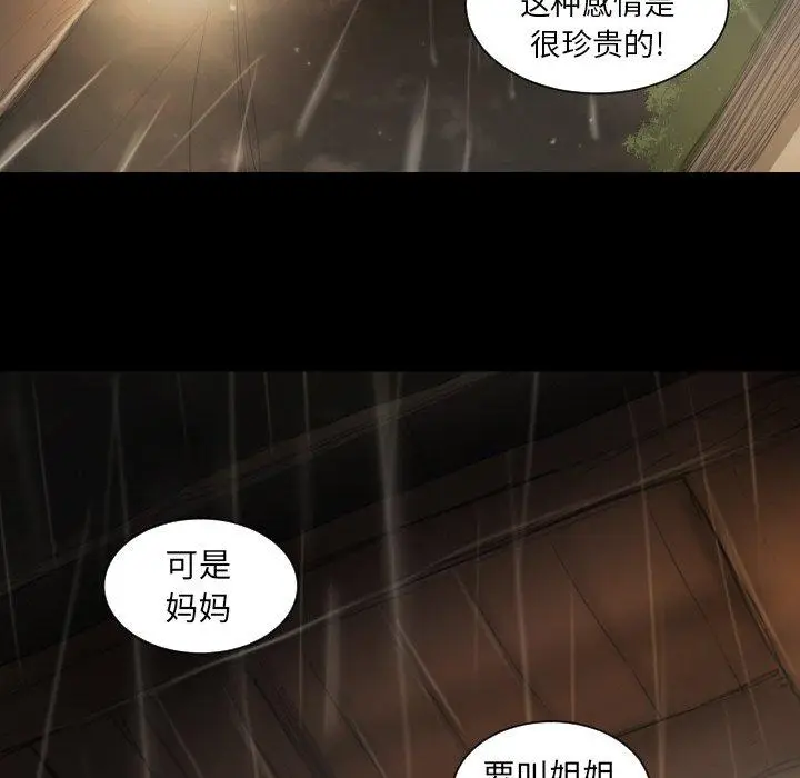 漫画《诡秘的姐妹》第10话第89张图