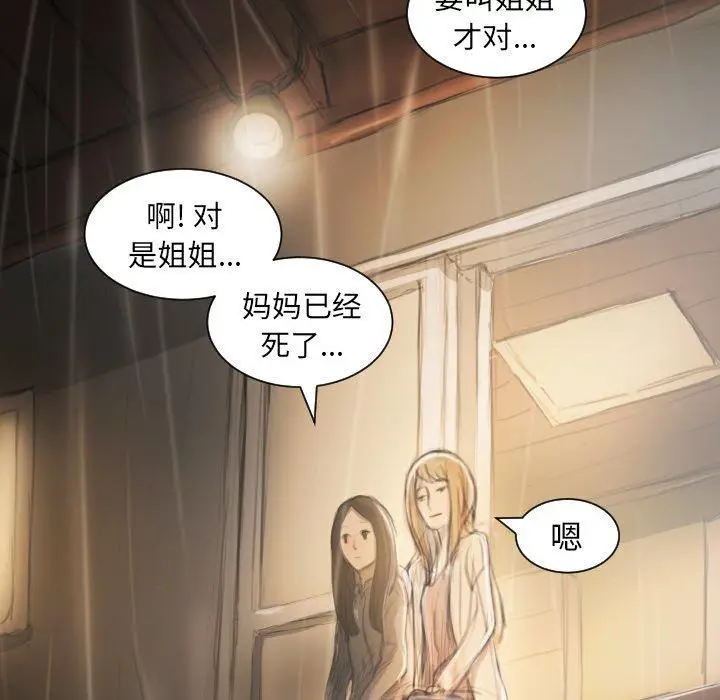 漫画《诡秘的姐妹》第10话第90张图
