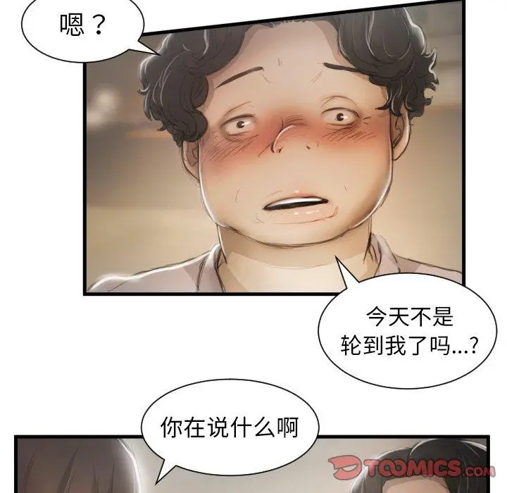 漫画《诡秘的姐妹》第9话第101张图