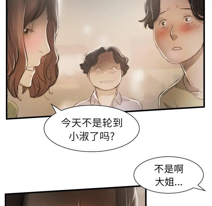 漫画《诡秘的姐妹》第9话第102张图