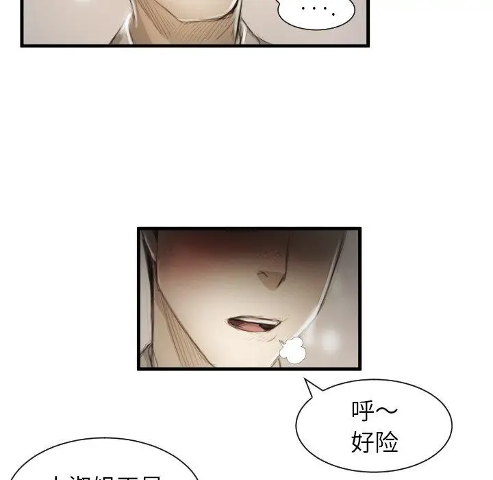 漫画《诡秘的姐妹》第9话第108张图