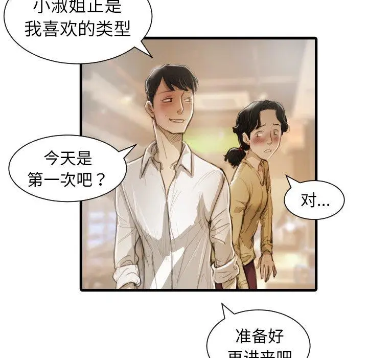 漫画《诡秘的姐妹》第9话第109张图