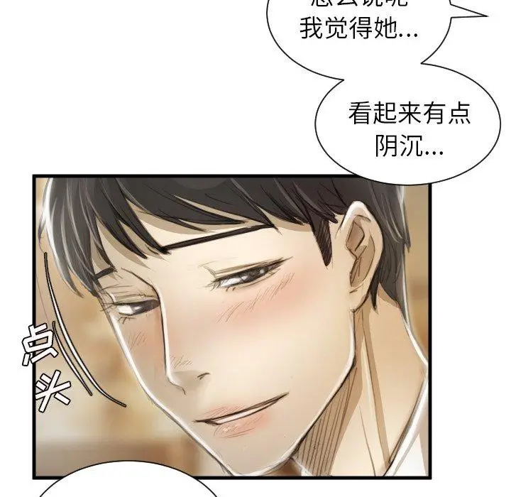 漫画《诡秘的姐妹》第9话第20张图