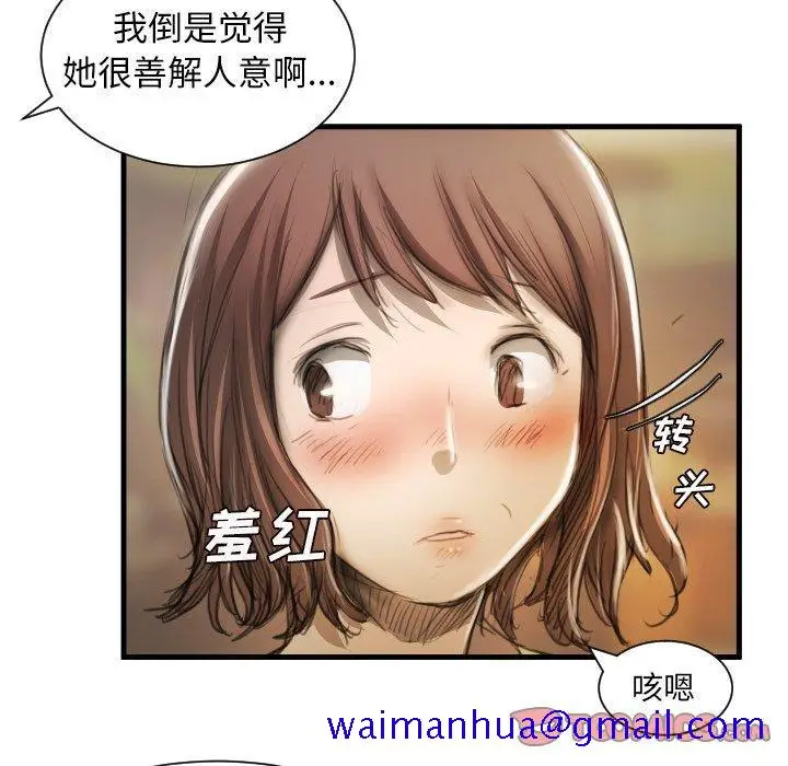 漫画《诡秘的姐妹》第9话第21张图