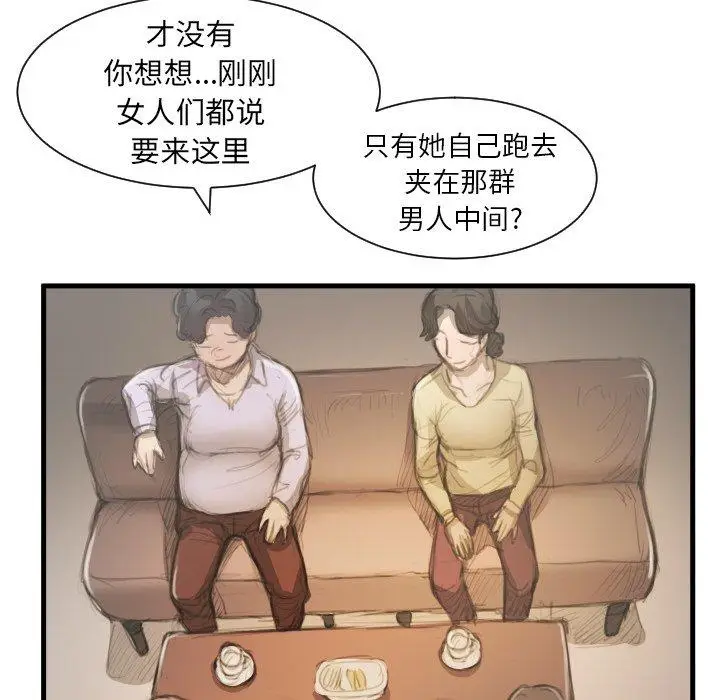 漫画《诡秘的姐妹》第9话第22张图