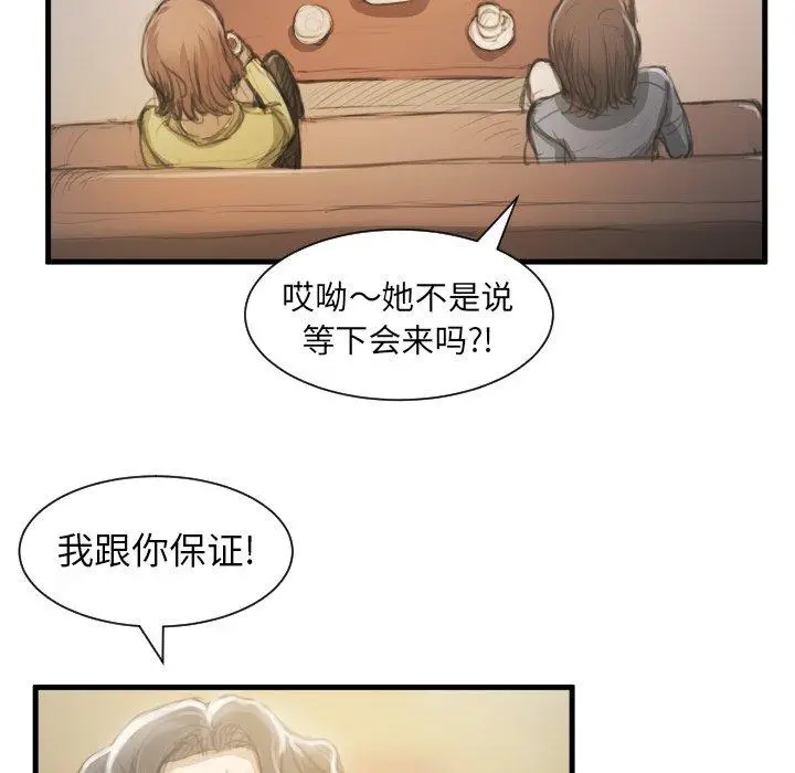 漫画《诡秘的姐妹》第9话第23张图