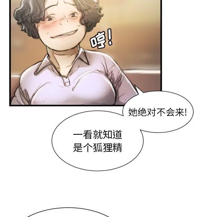 漫画《诡秘的姐妹》第9话第24张图