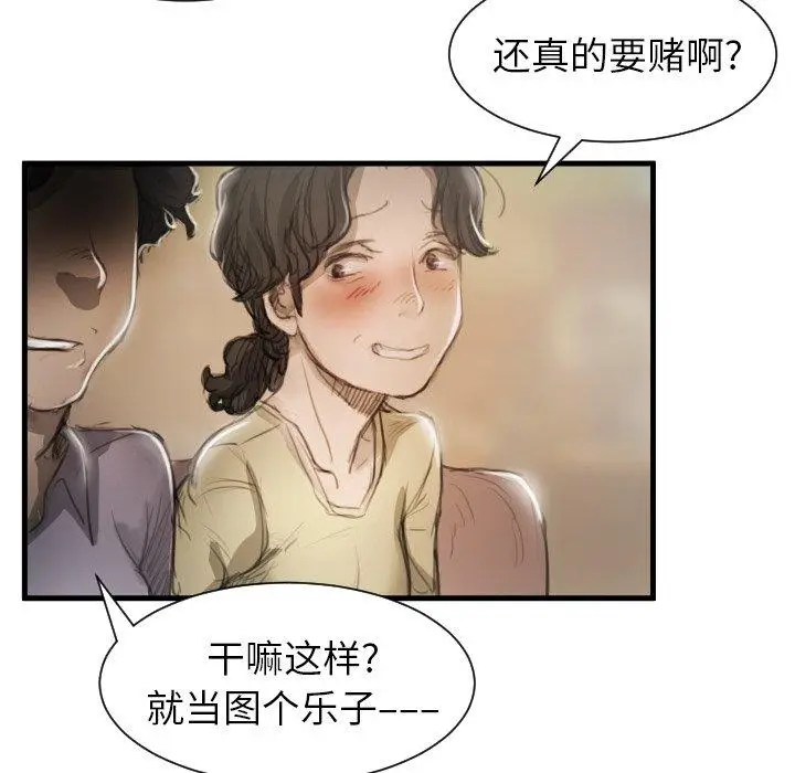 漫画《诡秘的姐妹》第9话第29张图