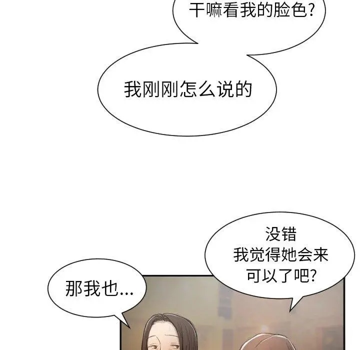 漫画《诡秘的姐妹》第9话第32张图