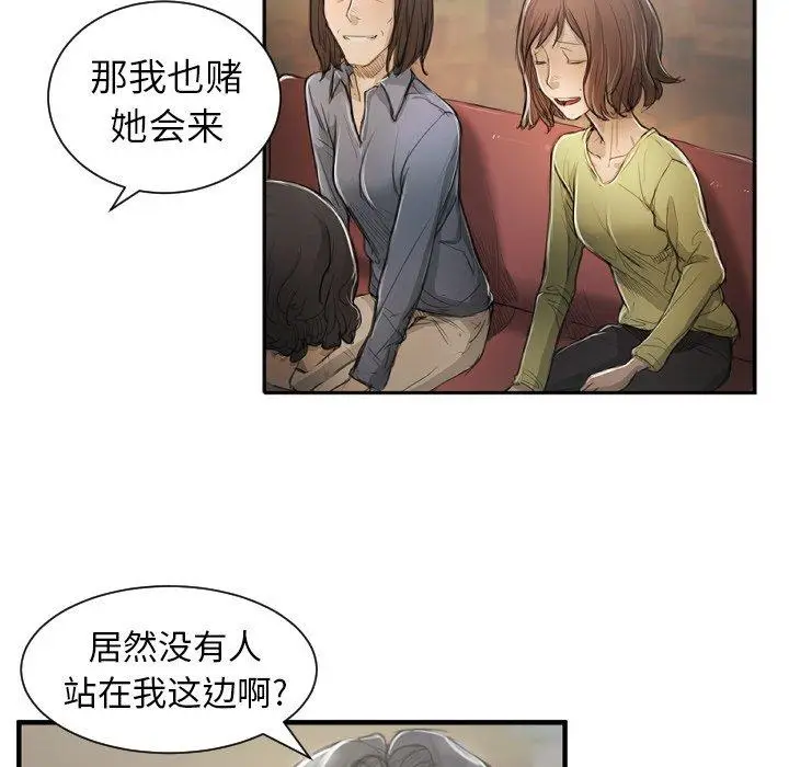 漫画《诡秘的姐妹》第9话第33张图