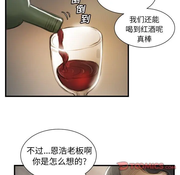 漫画《诡秘的姐妹》第9话第39张图