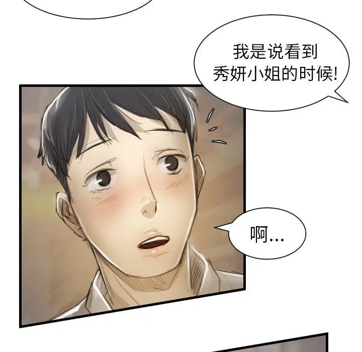 漫画《诡秘的姐妹》第9话第42张图