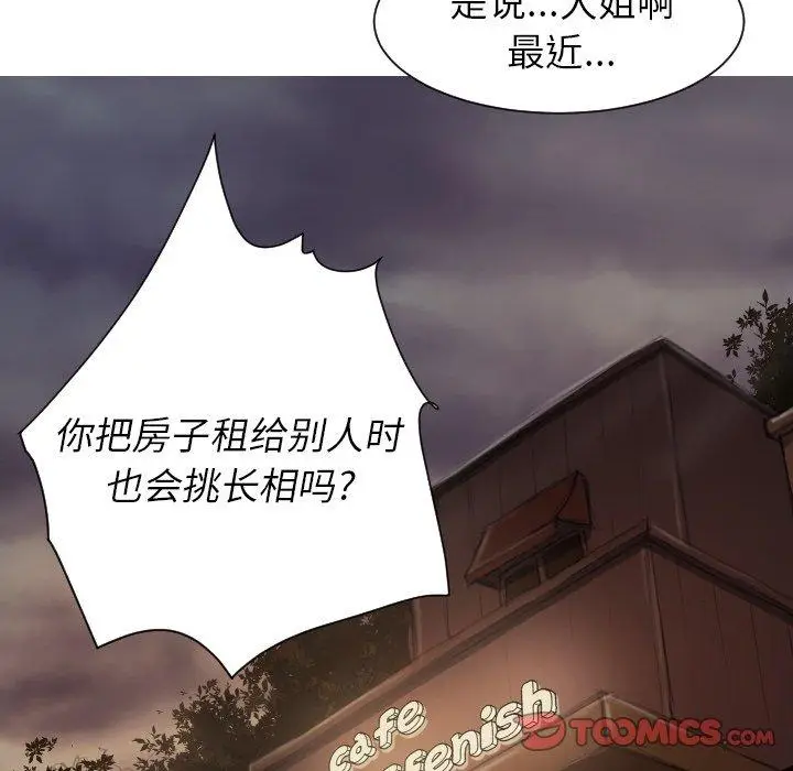 漫画《诡秘的姐妹》第9话第48张图