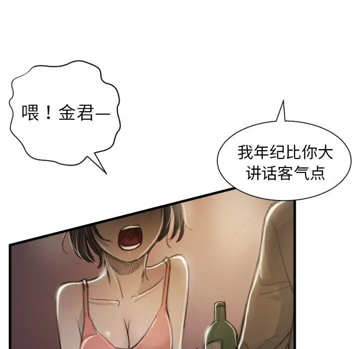 漫画《诡秘的姐妹》第9话第54张图