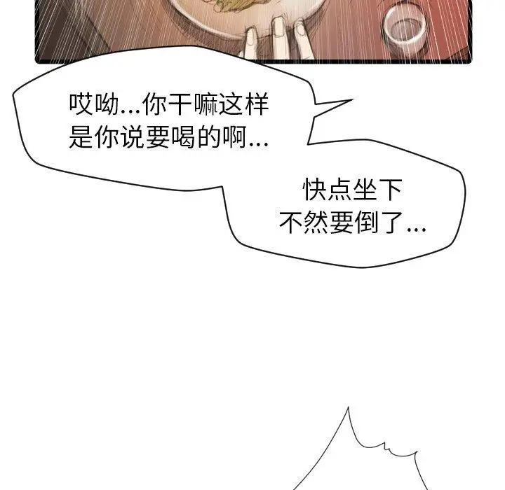 漫画《诡秘的姐妹》第9话第63张图
