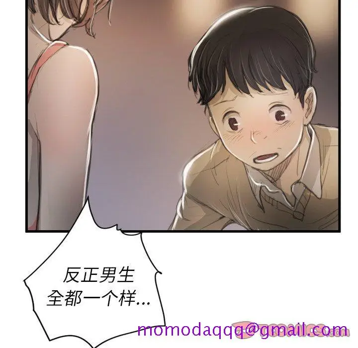 漫画《诡秘的姐妹》第9话第66张图