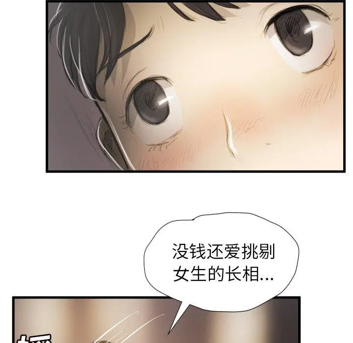 漫画《诡秘的姐妹》第9话第67张图