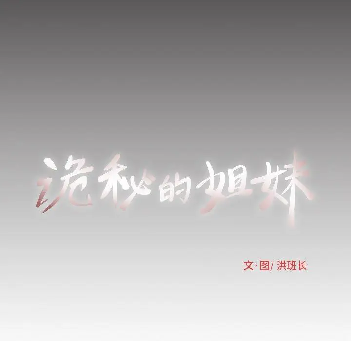 漫画《诡秘的姐妹》第9话第7张图