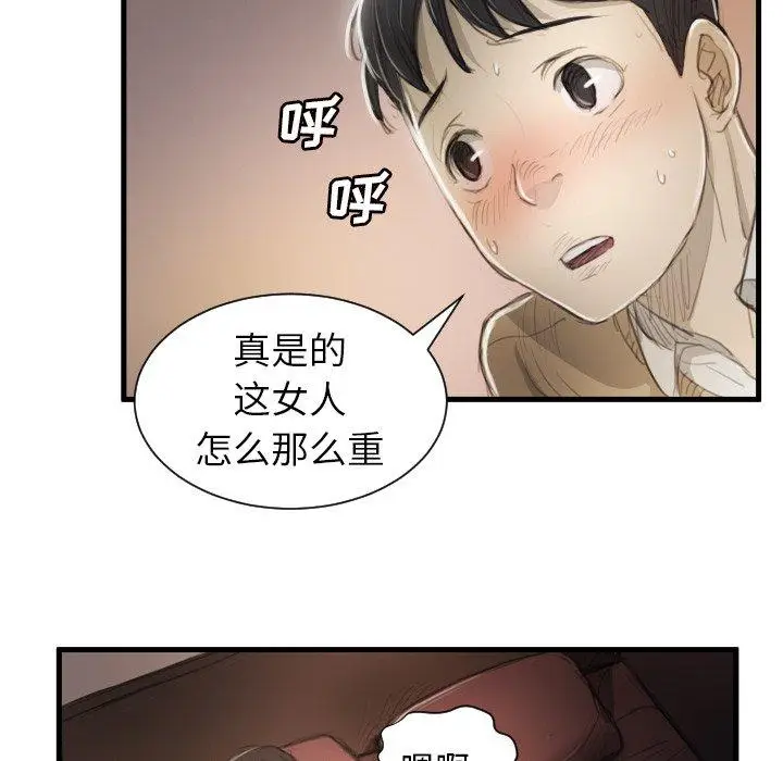漫画《诡秘的姐妹》第9话第72张图