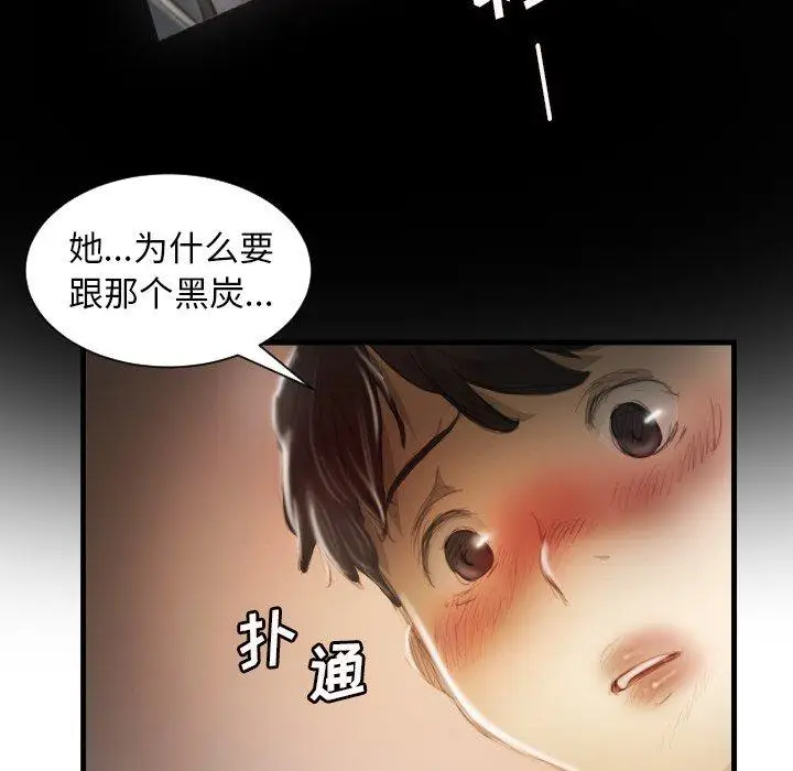 漫画《诡秘的姐妹》第9话第78张图