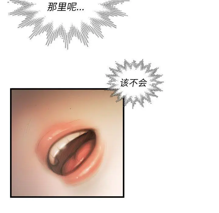 漫画《诡秘的姐妹》第9话第81张图