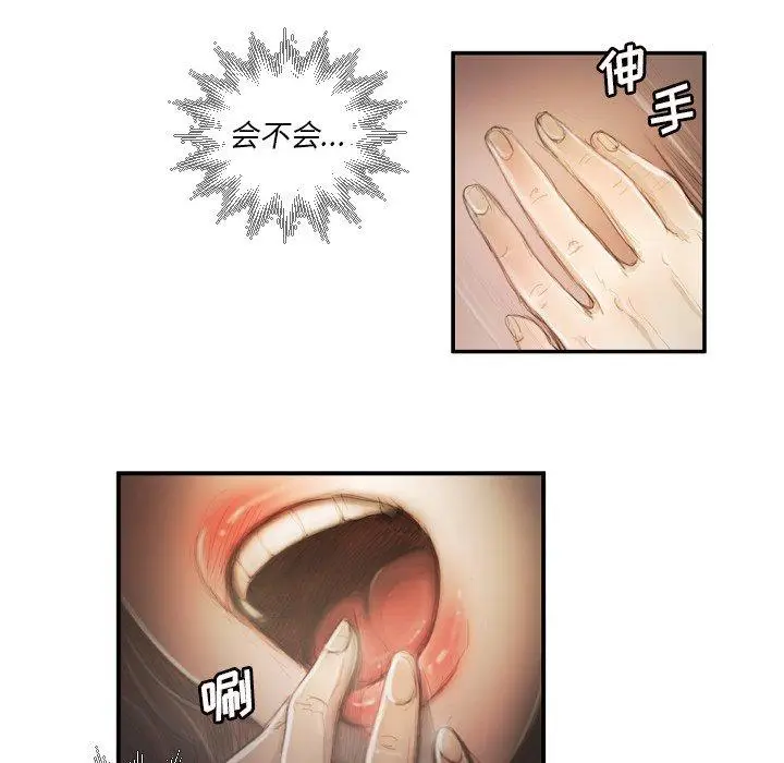 漫画《诡秘的姐妹》第9话第82张图