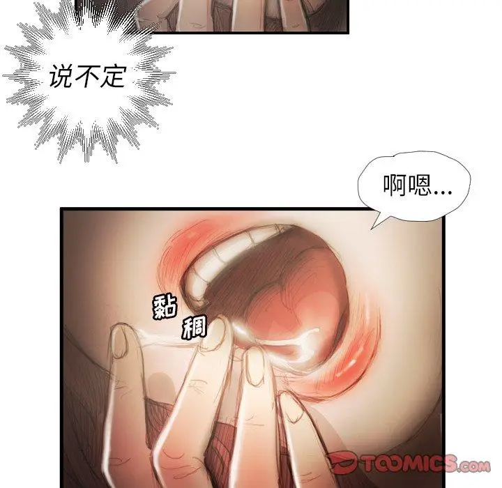 漫画《诡秘的姐妹》第9话第83张图