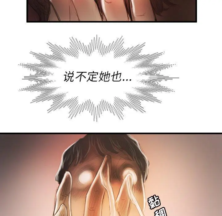 漫画《诡秘的姐妹》第9话第84张图