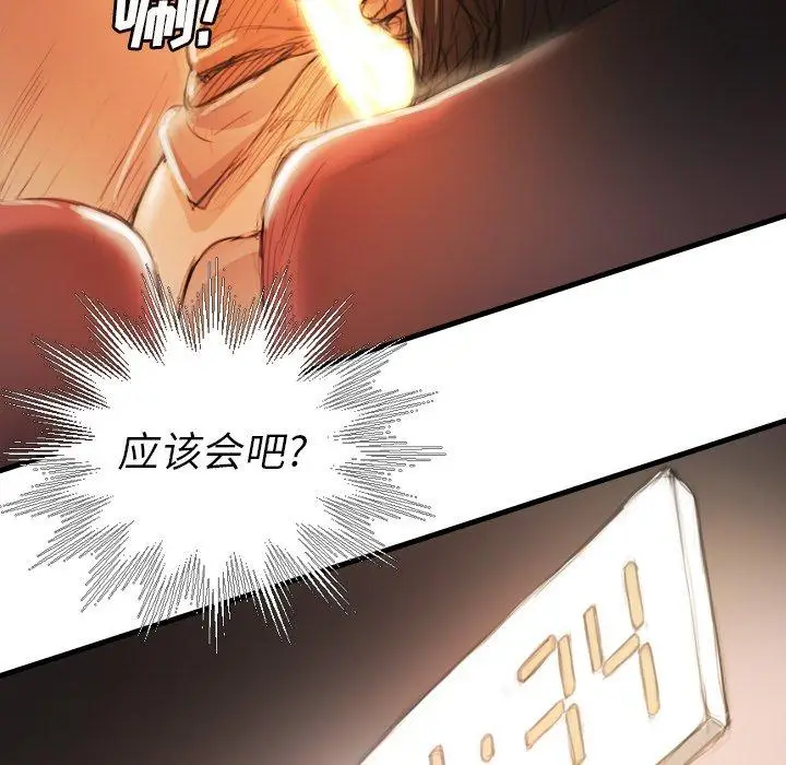 漫画《诡秘的姐妹》第9话第87张图