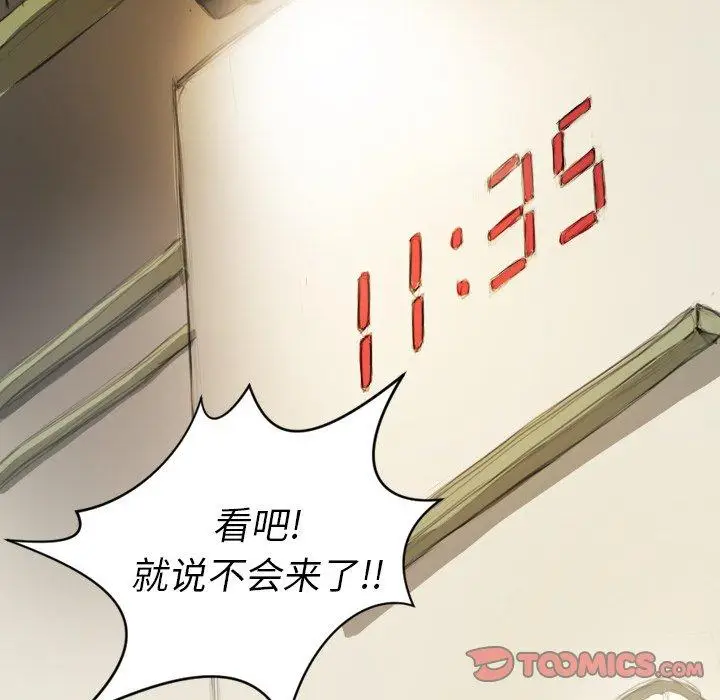 漫画《诡秘的姐妹》第9话第92张图