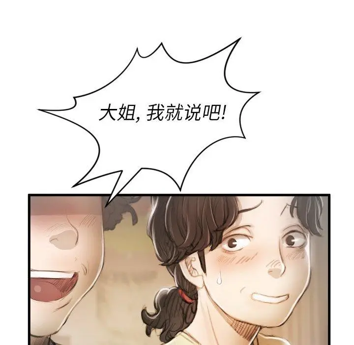 漫画《诡秘的姐妹》第9话第94张图