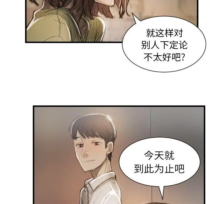 漫画《诡秘的姐妹》第9话第98张图