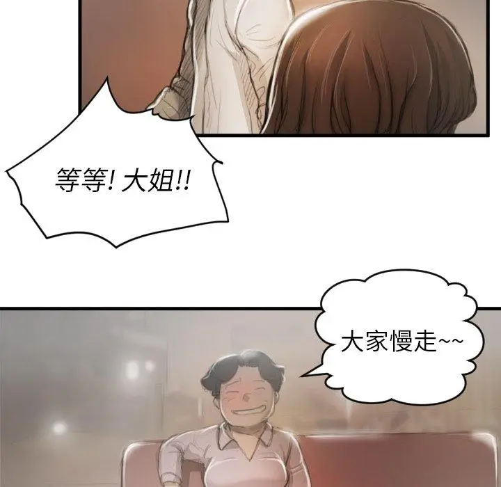 漫画《诡秘的姐妹》第9话第99张图