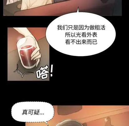 漫画《诡秘的姐妹》第7章第40张图