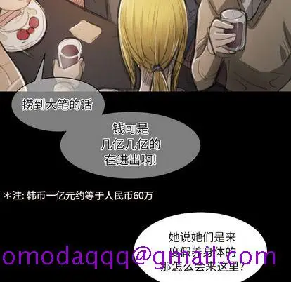 漫画《诡秘的姐妹》第7章第46张图