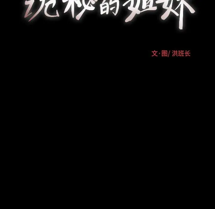 漫画《诡秘的姐妹》第23话第29张图