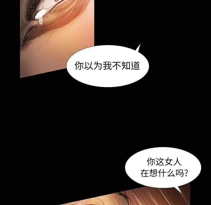 漫画《诡秘的姐妹》第23话第72张图