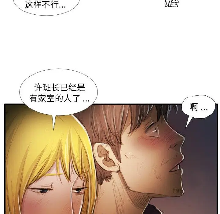 漫画《诡秘的姐妹》第13话第30张图