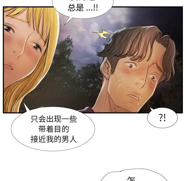 漫画《诡秘的姐妹》第13话第37张图