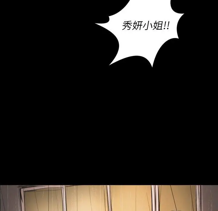 漫画《诡秘的姐妹》第28话第112张图