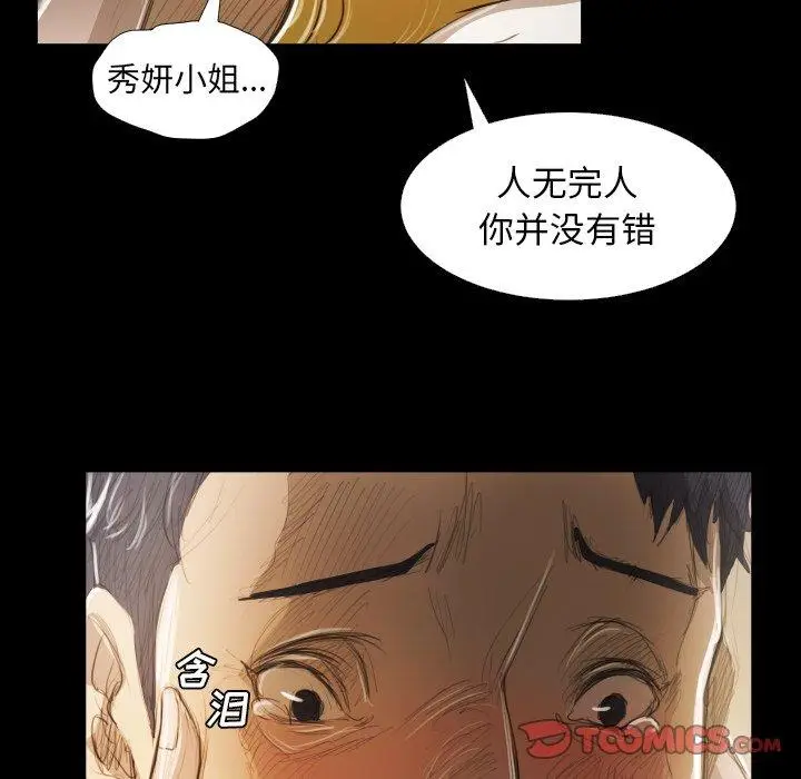 漫画《诡秘的姐妹》第28话第45张图